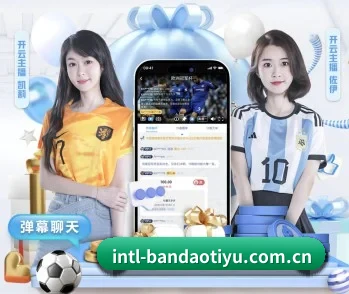半岛体育网址 APP 深度功能